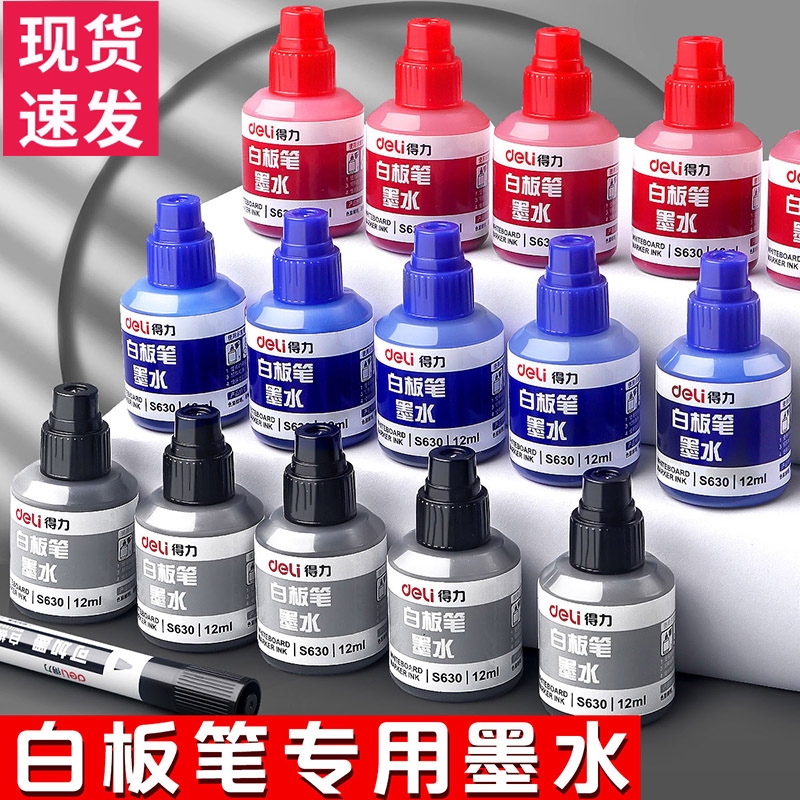 得力正品白板笔墨水可加大容量补充液可擦加白板专用笔粗头红色蓝色水性易擦写水记号瓶装易擦写墨水补充液