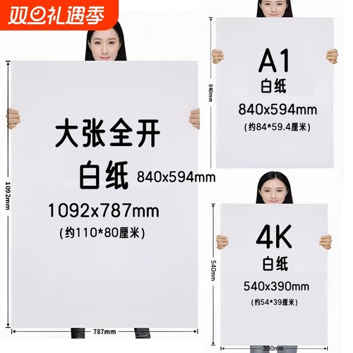 超大大号绘画纸白色|千人加购