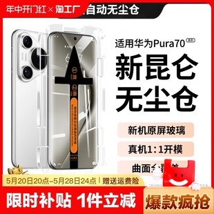 适用华为pura70pro钢化膜mate60pro 50por 全胶p30p50rs保时捷70ultra防窥十p曲面e贴p70 p60p40手机膜mete40