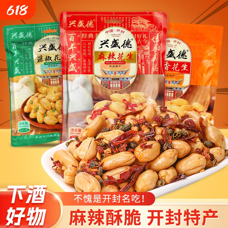 兴盛德麻辣花生藤椒花生五香花生米开封河南特产下酒菜零食420克