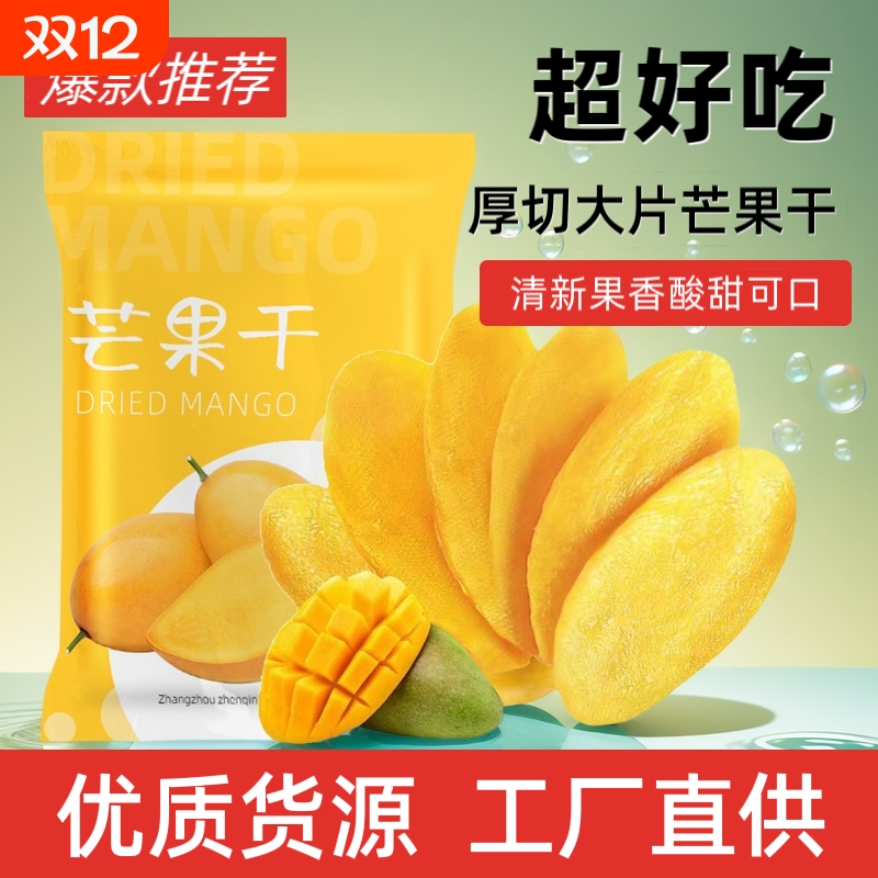 厚切芒果干软糯香甜新货