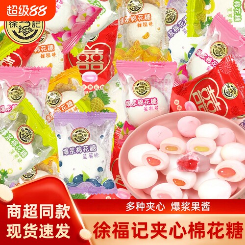 徐福记夹心棉花糖婚庆喜糖