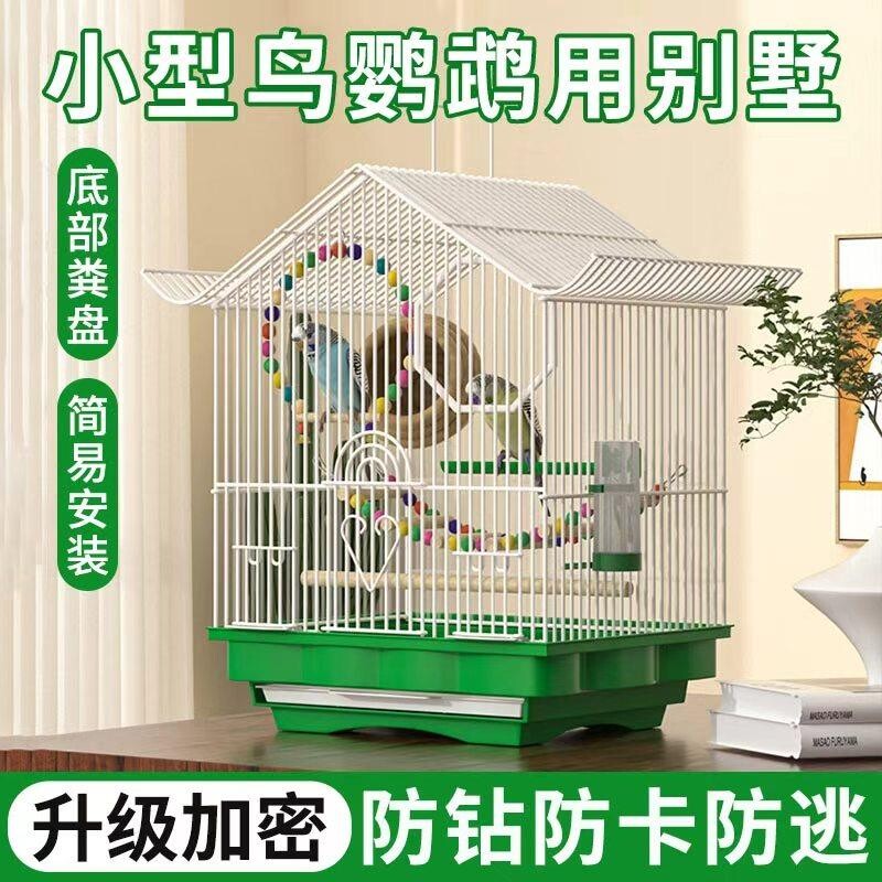 小型鸟笼子牡丹珍珠文鸟虎皮鹦鹉别墅金属观赏笼铁艺繁殖鸟笼外出