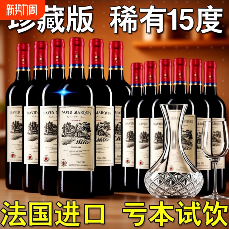 法国进口红酒葡萄酒赤霞珠干红买一箱送15度正品高档整箱特价珍藏