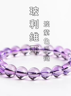 紫水晶玻利维亚手链巴西单圈