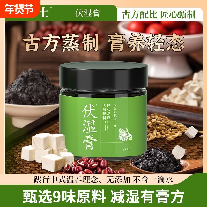 宦博士伏湿膏220g/盒五指毛桃&;15%膳食纤维冲饮茶清湿膏正品旗舰,传统滋补营养品,养生膏,淘宝优惠券,粉丝福利购,淘宝优惠卷