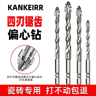 超硬钨钢锯齿偏心钻陶瓷混凝土全瓷砖水泥手电钻打孔钻头开孔四刃