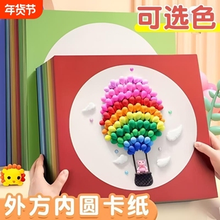 彩色外方内圆边框加厚手工硬卡纸幼儿园绘画美术专用纸儿童画画卡纸白色立体红色绿色