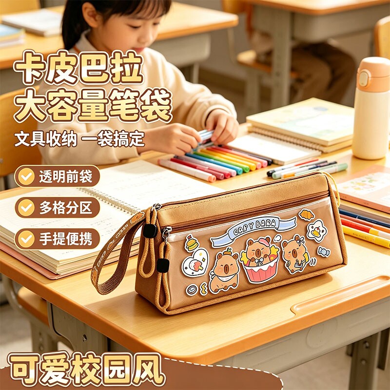 卡皮巴拉笔袋2026新款铅笔盒男孩女孩文具盒小学初中生一二三四五年级大容量卡通儿童文具袋高颜值简约ins风图片