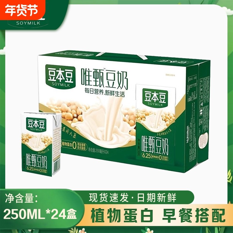 豆本豆唯甄原味豆奶250ml*24盒营养早餐奶植物蛋白饮品整箱健康,咖啡/麦片/冲饮,植物蛋白饮料/植物奶/植物酸奶,淘宝优惠券,粉丝福利购,淘宝优惠卷