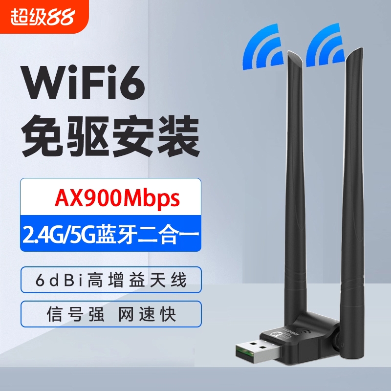 免驱动USB无线网卡台式机笔记本电脑随身网络wifi6接收器5G双频千兆路由器家用高增益天线以太网无限发射