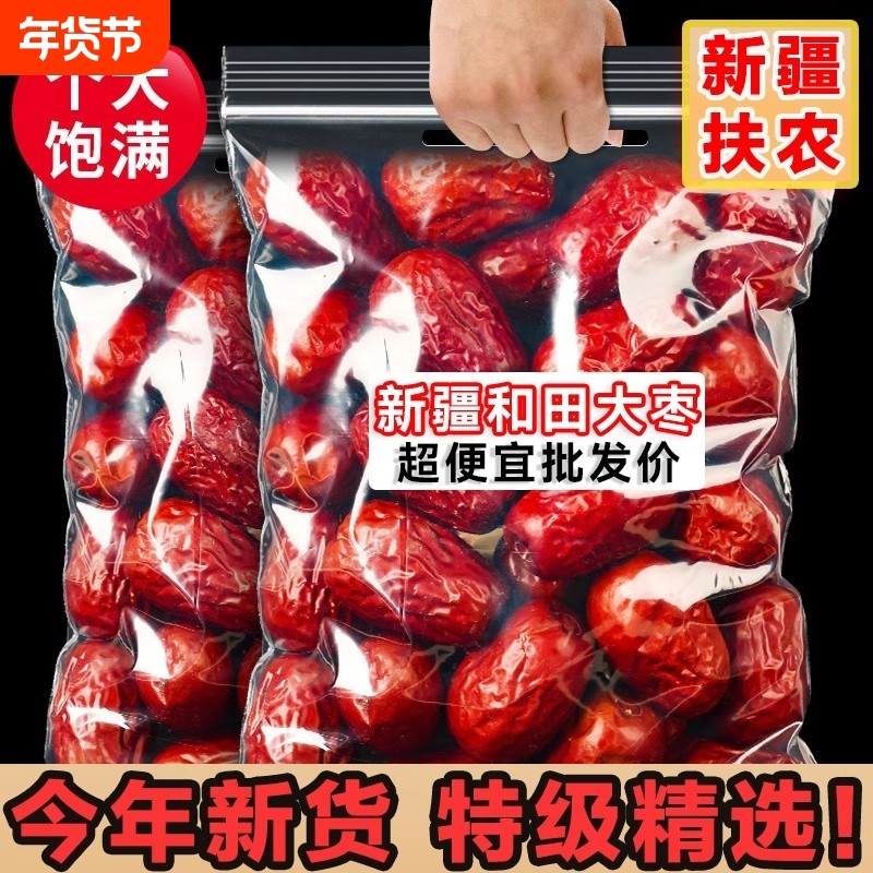 新疆和田大枣25年特级5斤红枣干货零食特产新枣免洗煲汤新货精选