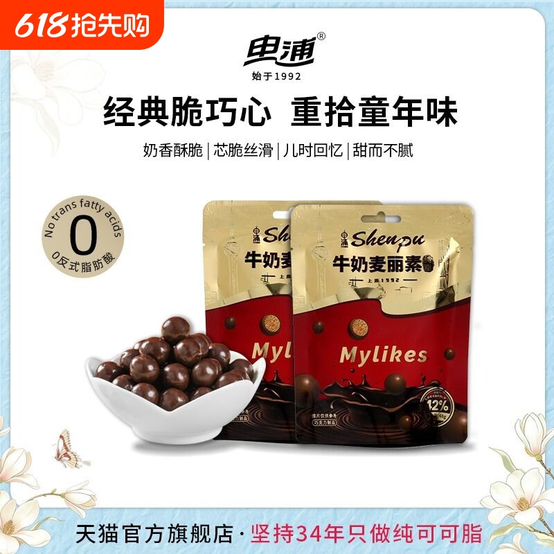 申浦麦丽素纯可可脂巧克力豆健康儿童零食大礼包批发