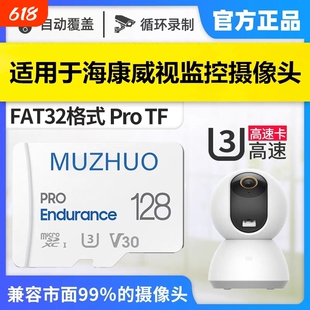 适用于海康威视64GB/256GB/512GB高速TF卡摄像头存储卡监控内存卡