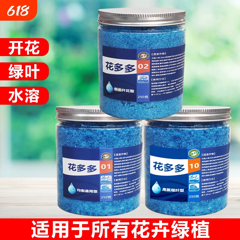 花多多2号1号10号花肥养花月季水溶肥磷酸二氢钾肥花卉植物绿植
