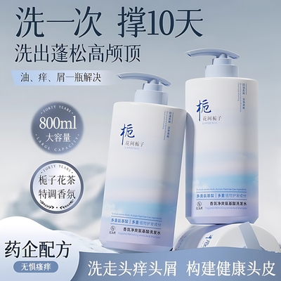 胖东来优选丨花间栀子洗发水控油