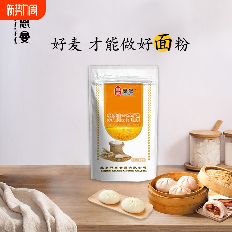 内蒙古5斤装高筋面粉粉质细腻麦香纯正馒头包子饺子面条家庭面食