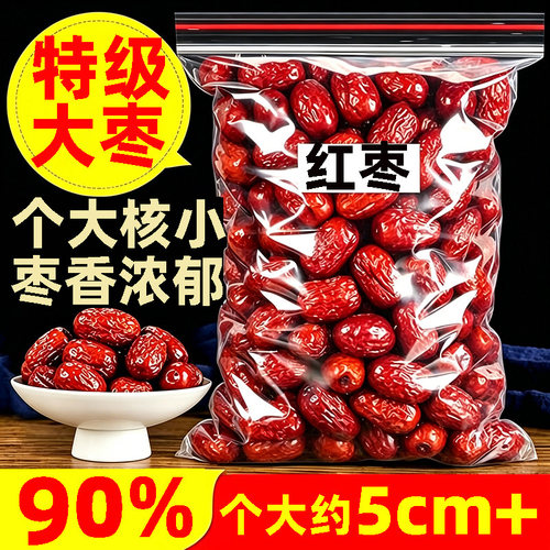 新疆大枣和田特级1/2/5斤骏枣大红枣零食干果特产玉枣健康手工