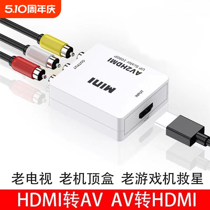 HDMI转AV转换器适用于机顶盒华为小米魔盒笔记本电脑转接老电视机