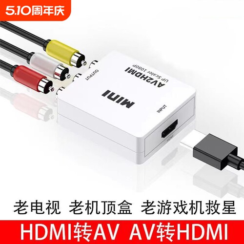 HDMI转AV转换器适用于机顶盒