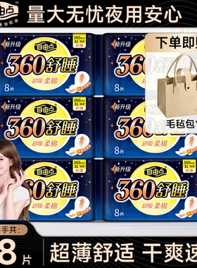 自由点卫生巾夜用加长360mm超薄姨妈巾官方旗舰店正品源头亲肤
