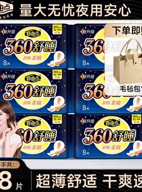 自由点卫生巾夜用加长360mm超薄姨妈巾官方旗舰店正品源头亲肤