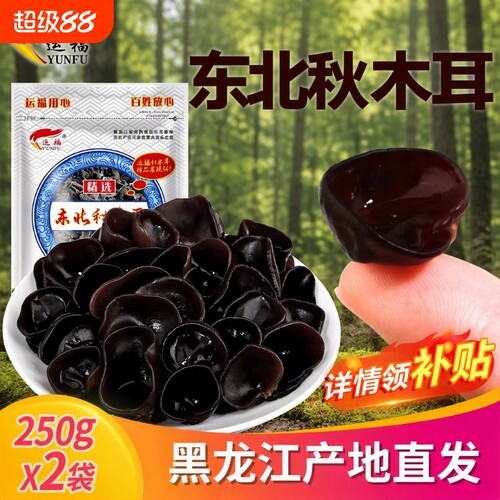 东北秋木耳500g|超1000次加购