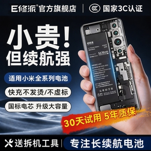 E修派适用于小米cc9 14 13 12 11 10手机9 8 7 6 5电池mix Max4 3 2 1大容量Civi3 2 1 POCOX3 F5 C40更换