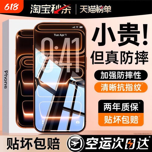 【顶配9D康宁无纹】适用苹果17ProMax钢化膜iPhone16Pro手机膜15抗反光贴膜14全屏Plus高清13防摔air11新款12