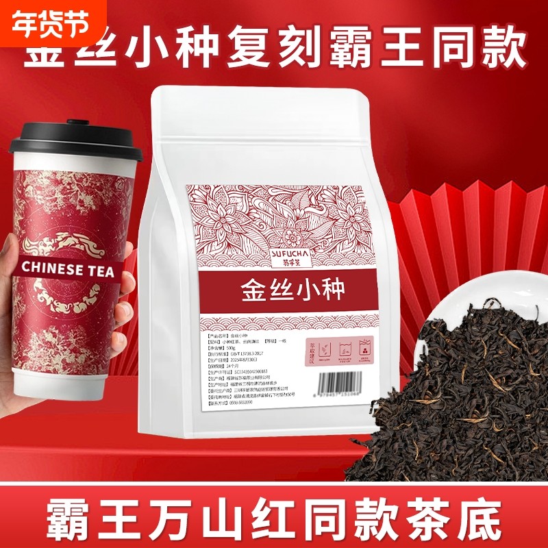 霸王万山红金丝小种同款浓香正山小种滇红茶奶茶专用原料茶叶批发,茶,特色产区红茶,淘宝优惠券,粉丝福利购,淘宝优惠卷
