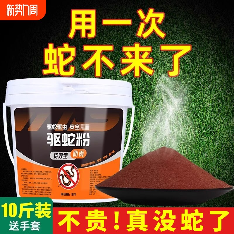 雄黄驱蛇粉家用流黄去防蛇神器驱虫粉农村户外强力长效持久防雨水