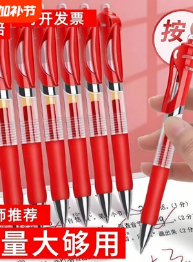红色按动中性笔老师批改作业专用红笔考试试卷打分水笔0.5mm黑笔学生重点标记子弹头笔芯速干顺滑黑色圆珠笔