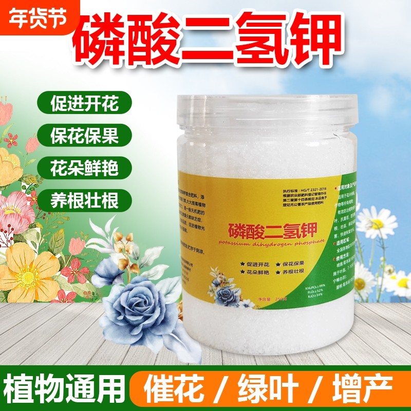 磷酸二氢钾肥料花卉专用正品农用养植物盆栽促花磷钾肥水溶叶面肥,鲜花速递/花卉仿真/绿植园艺,家庭园艺肥料,淘宝优惠券,粉丝福利购,淘宝优惠卷
