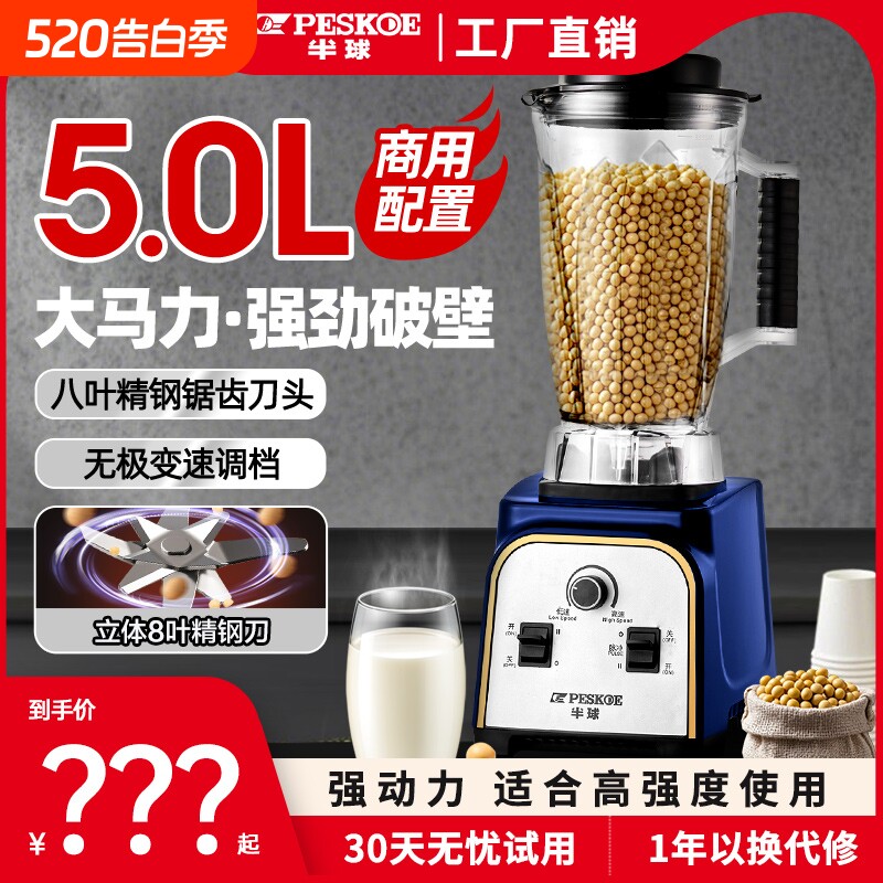 半球商用豆浆机5L大容量自动多功能机破壁机榨汁机家用早餐料理机