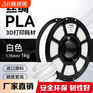 3D打印耗材PLA+丝绸材质适用拓竹3d打印机创想三维PLA耗材线材环保材质韧性好1kg线径1.75mm多颜色皮肤色肉色