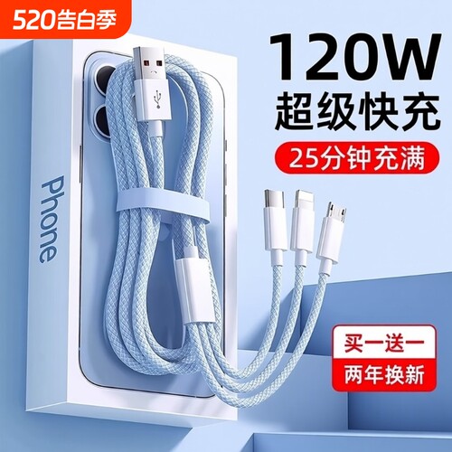 充电线数据线快充三合一120W多功能通用一拖三充电器适用苹果安卓华为mate70手机100W车载多头66W三头充电宝