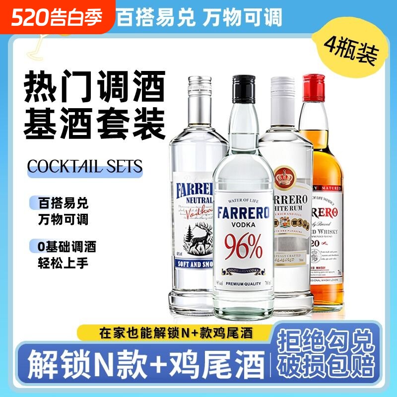原味伏特加调酒基酒套装组合白朗姆金酒威士忌酒吧同款鸡尾酒正品