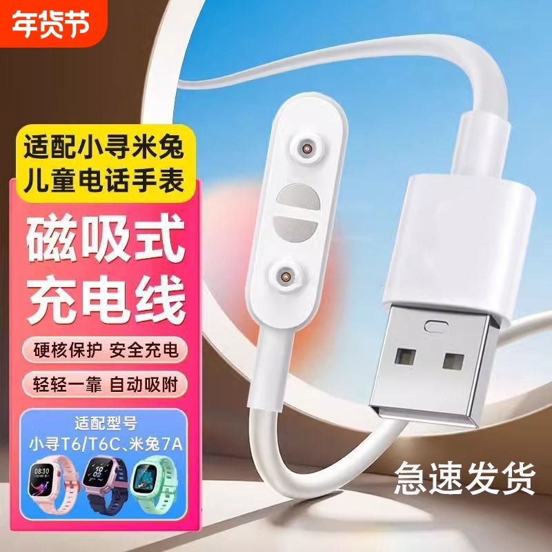 适用小米米兔儿童手表充电线充电头6C/C7a/2S/4C/3C/4X/4pro/5C学习磁吸充电器通用小寻电话p3/Y2/X3/max正品,智能设备,其他智能配件,淘宝优惠券,粉丝福利购,淘宝优惠卷