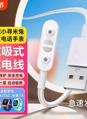 适用小米米兔儿童手表充电线充电头6C/C7a/2S/4C/3C/4X/4pro/5C学习磁吸充电器通用小寻电话p3/Y2/X3/max正品