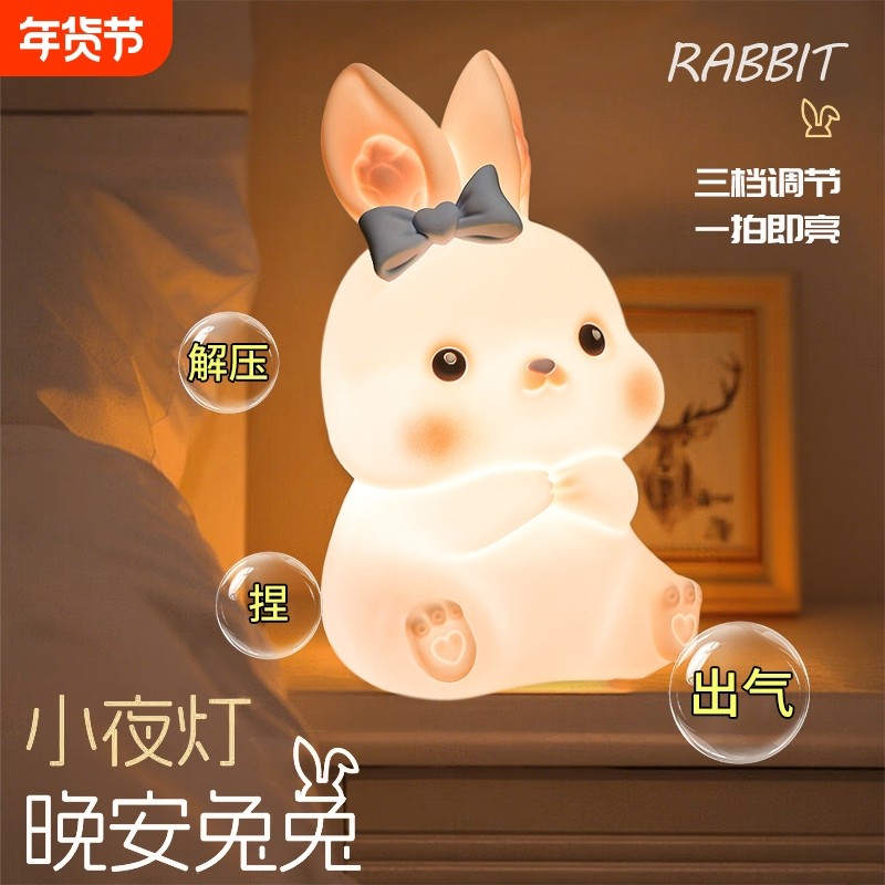 兔子睡眠小夜灯卧室可爱床头硅胶儿童房拍拍台灯女生礼物充电控制,家装灯饰光源,小夜灯,淘宝优惠券,粉丝福利购,淘宝优惠卷