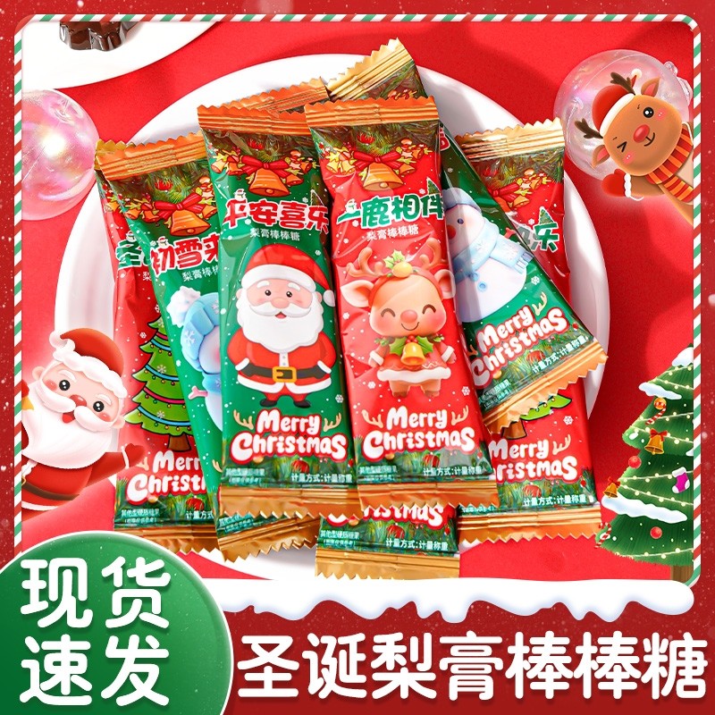 圣诞节糖果秋梨膏棒棒糖高颜值硬糖送人节日礼物奖励学生小零食品