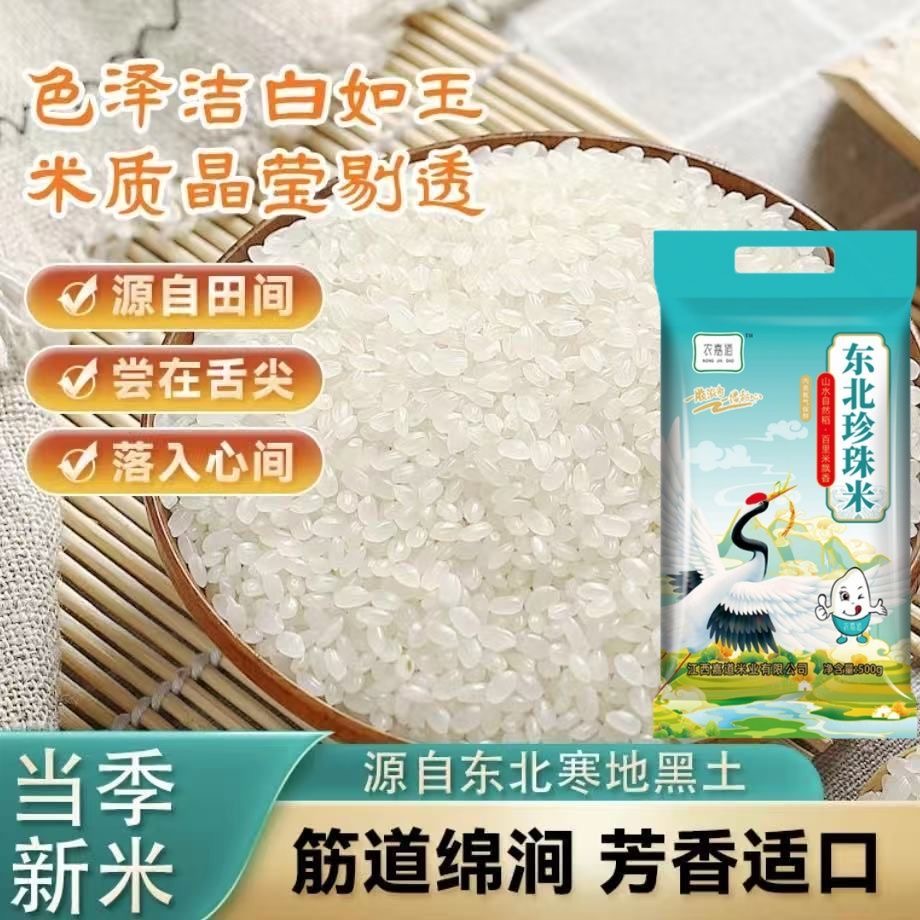 东北珍珠米长粒香米粳米黑龙江大米当季新米批发特价1斤5斤大米