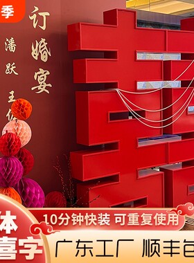 大红色立体喜字KT板|千人加购