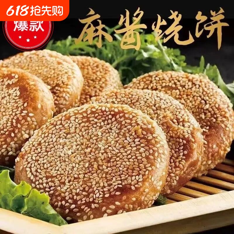 老北京风味麻酱烧饼椒盐红糖传统工艺芝麻早餐饭店火烧煎饼冷冻
