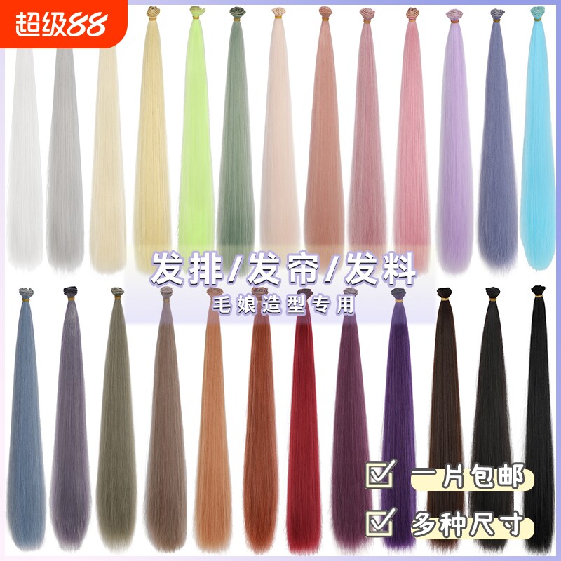造型发帘高温丝发排cos动漫彩色发片挑染百搭DIY万用毛娘专用假