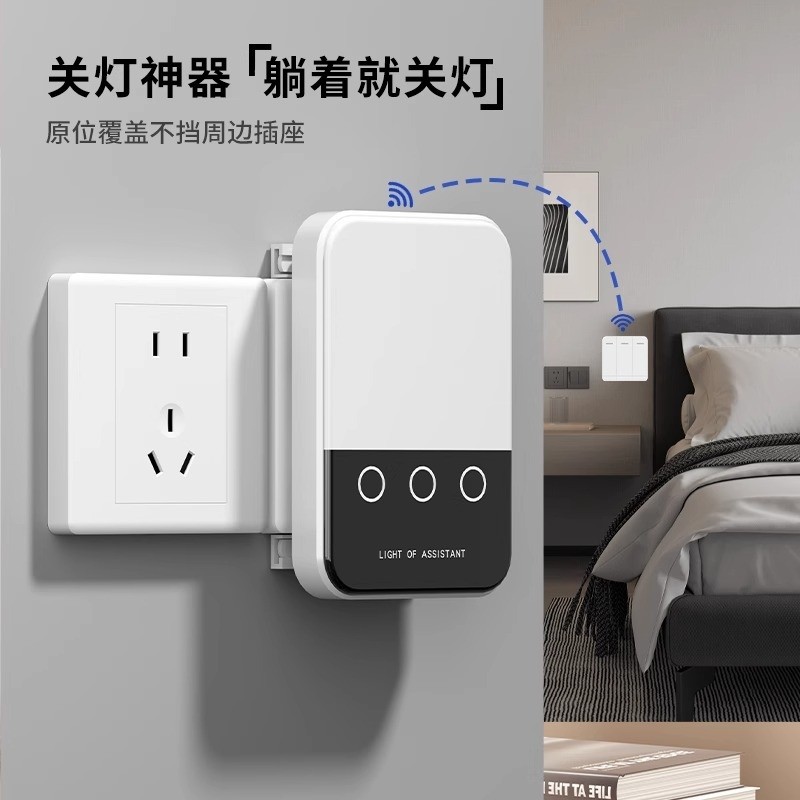 宿舍懒人关灯神器灯遥控控制开灯智能无线灯控开关远程自动控制器