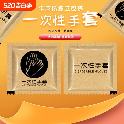 牛皮纸一次性手套|189人收藏