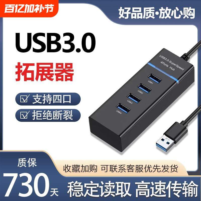 usb3.0扩展器集分线器笔记本电脑多功能外接鼠标键盘u优盘拓扩展坞ubs一拖四延长多接口hub拓展坞type-c供电