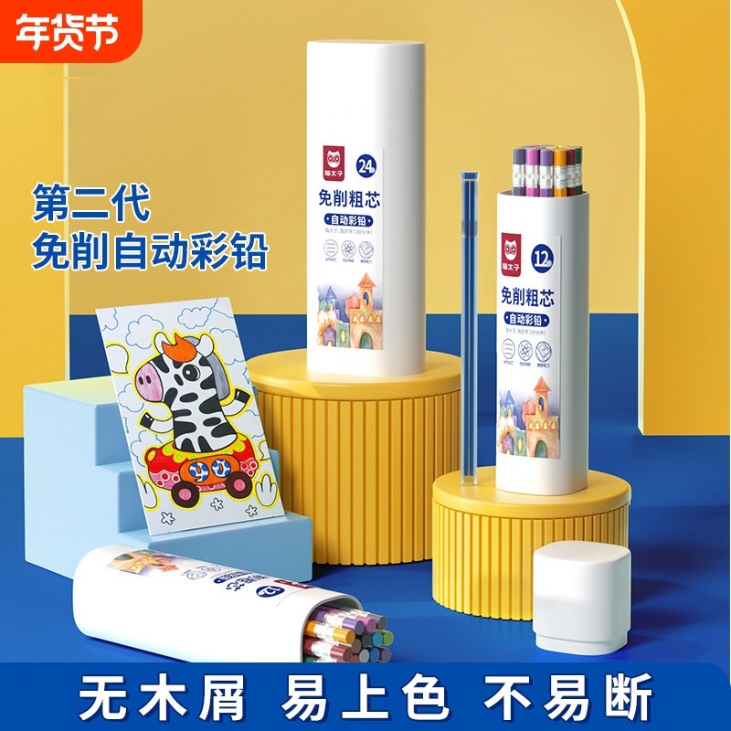 猫太子彩色铅笔小学生专用一年级高颜值美术铅笔幼儿园彩铅儿童安全12色24色画画彩绘二年级学生学习文具用品,文具电教/文化用品/商务用品,铅笔/自动铅笔,淘宝优惠券,粉丝福利购,淘宝优惠卷