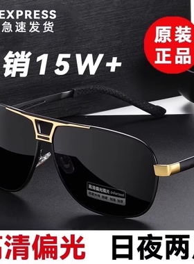 日夜两用偏光太阳眼镜男士司机